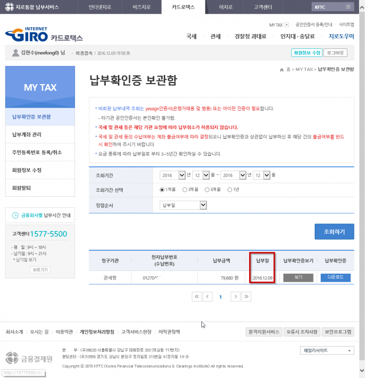 납부 확인증 보관함 확인
