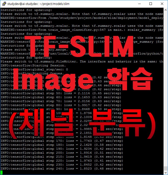 tensorflow에서 slim을 이용한 채널 이미지 분류 머신러닝
