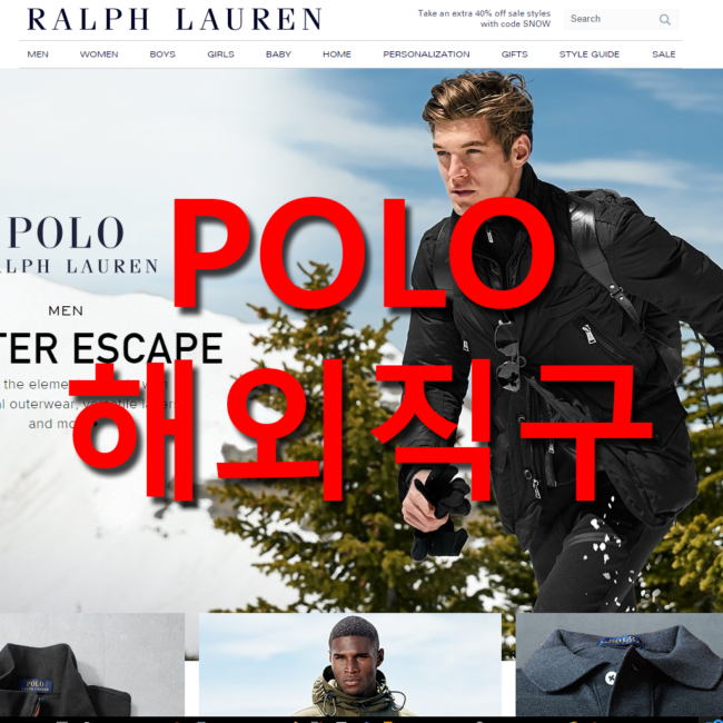 랄프로렌 폴로 해외 직구 최저가로 구매하는 방법